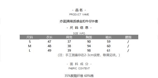 亦蓝|高级质感金扣牛仔外套（KUROKI进口牛仔） 商品图5