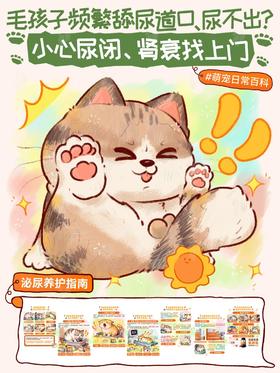 😱毛孩子频繁舔尿道口、尿不出❓小心尿闭肾衰