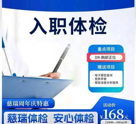 （甄选特惠）慈瑞入职检测（仅用于湛江京基店） 商品图0