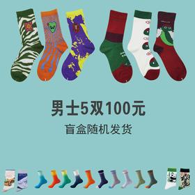 【成人男女士袜子盲盒福利款，发货款式颜色会有重复 ，福利款不退换 介意者慎拍哦！】SCHIESSER德国舒雅成人男女士多巴胺时尚中筒袜随机发货   吸汗 透气  时尚