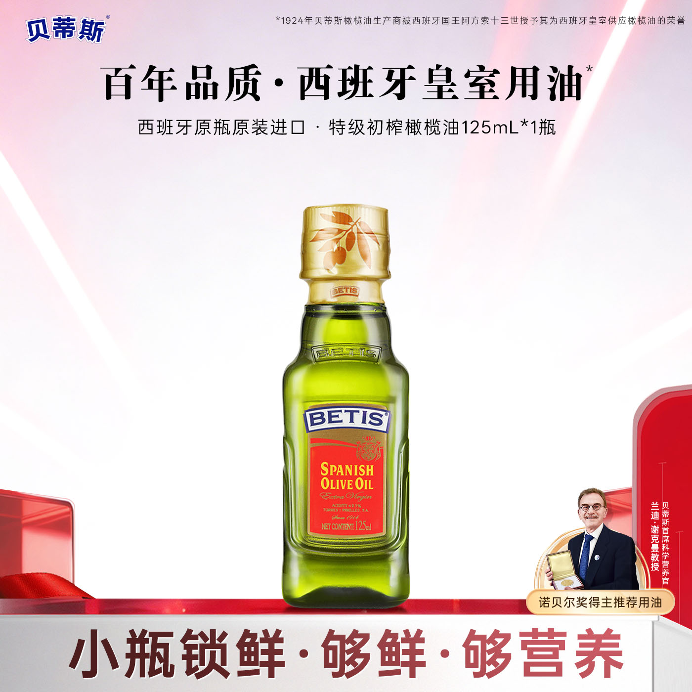 特级初榨橄榄油125ml