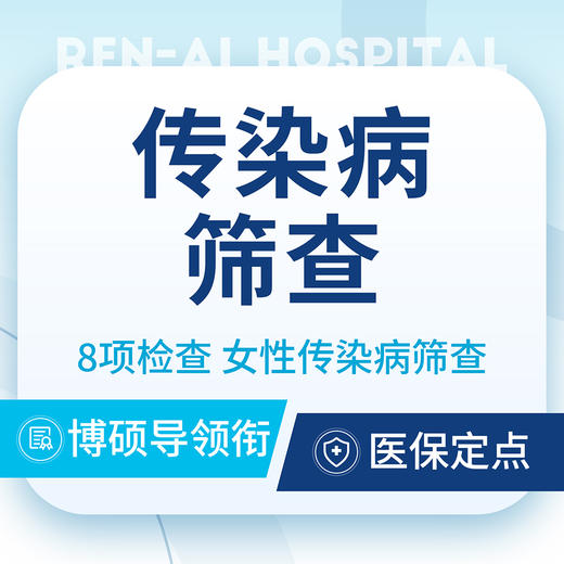 【传染病八项检查】支原体+衣原体+HPV+妇科检查 商品图0