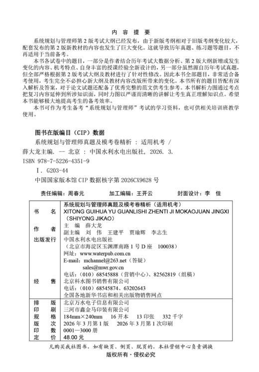 系统规划与管理师真题及模考卷精析（适用机考） 商品图3