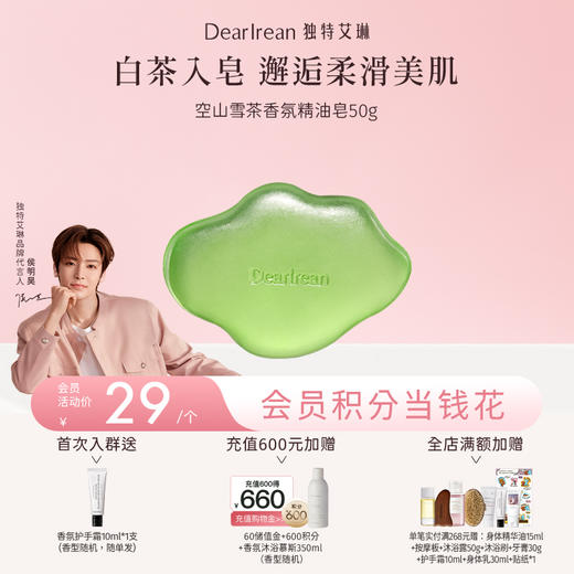 【侯明昊同款丨空山雪茶系列】DearIrean 独特艾琳空山雪茶系列香氛沐浴露350ml/护手霜35ml/洗手液290g（官方自营） 商品图2