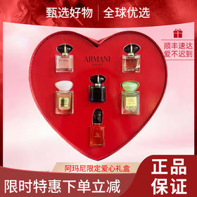 【送礼优选 限时特惠】Armani阿玛尼「余生璀璨」限定爱心香水礼盒（7.5ml*6瓶）配礼袋