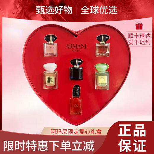【送礼优选 限时特惠】Armani阿玛尼「余生璀璨」限定爱心香水礼盒（7.5ml*6瓶）配礼袋 商品图0
