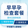【意外怀孕检查】尿HCG检测计生/人流/药流/早孕 商品缩略图0