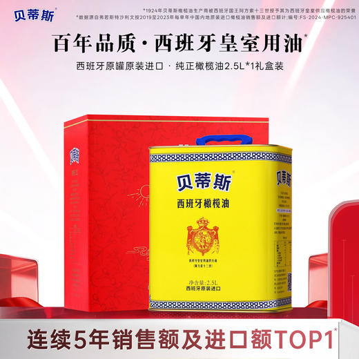 贝蒂斯纯正橄榄油2.5L 炒菜食用油西班牙原瓶原装进口炒菜 商品图0