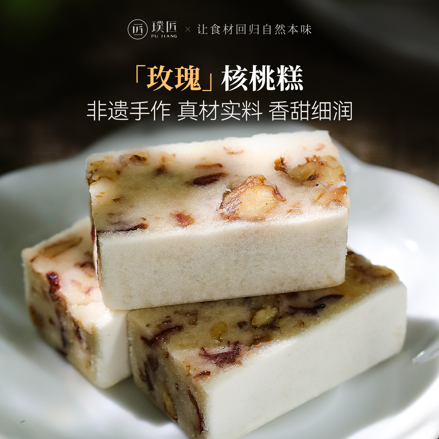 手工传统糕点玫瑰核桃糕老中式点心休闲茶点甜点零食四川成都特产
