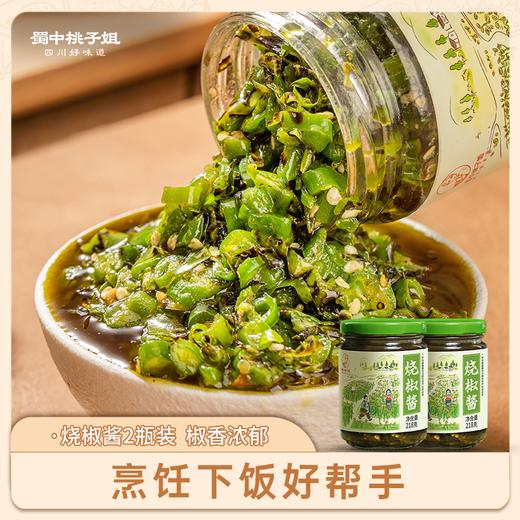 【自营】烧椒酱2/4瓶装 商品图1