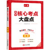 2026一本·高中核心考点大盘点地理（线上） 商品缩略图0
