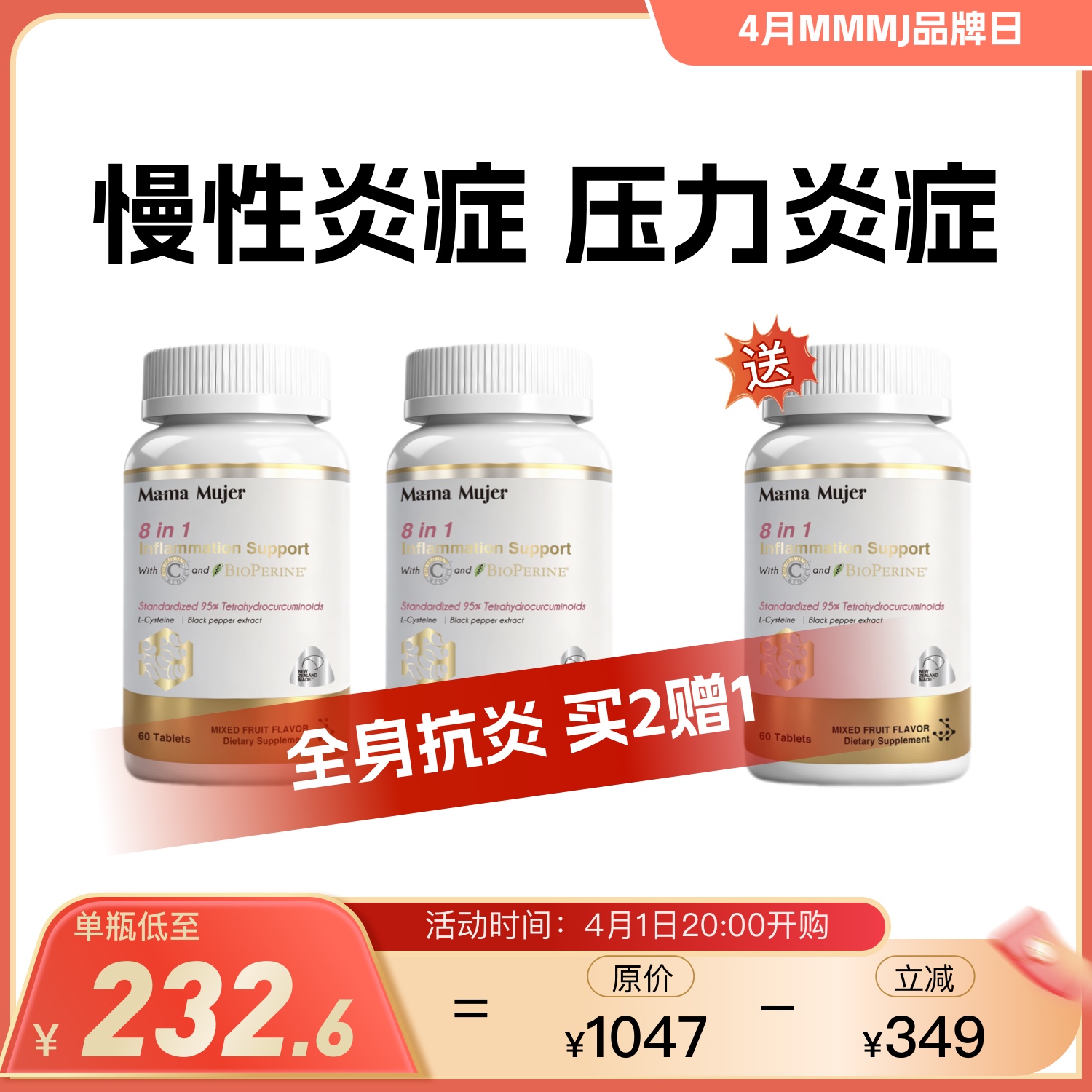 【慢性炎症】Mama Mujer 8合1 HRS纳米白晶姜黄素 40倍高吸收不黄脸 全身慢性炎症 炎性结节 预防ai变 生殖炎症 关节炎红肿疼痛 长痘囊肿 60粒/瓶 MMMJ