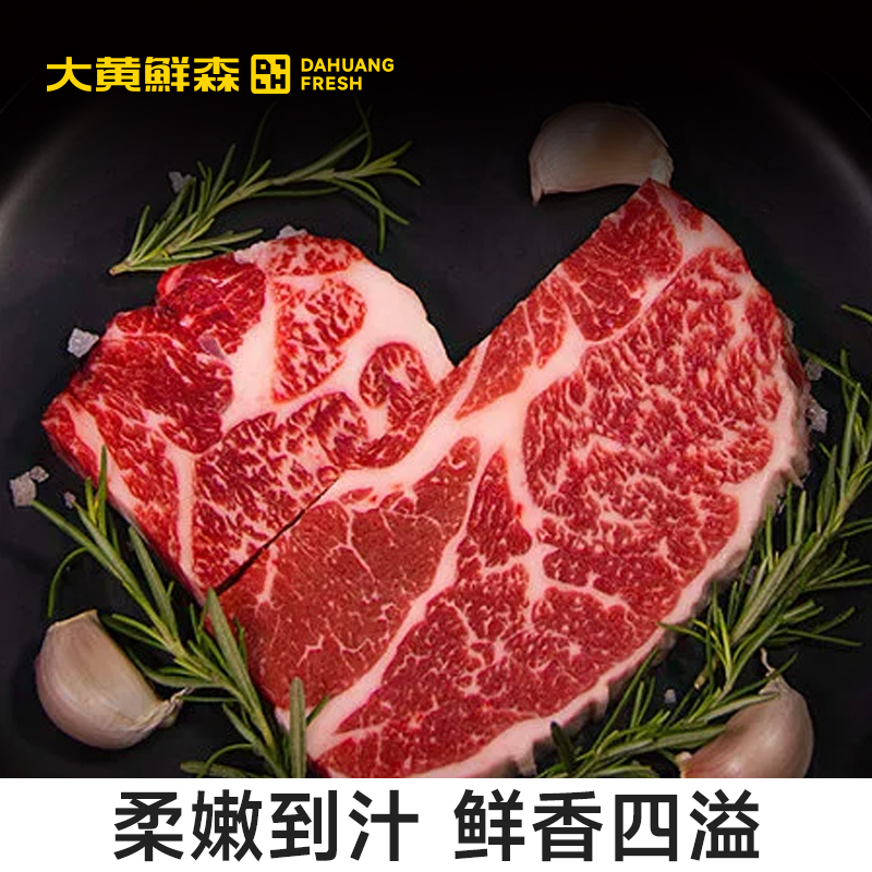 大黄鲜森 澳洲上脑牛排750g/包