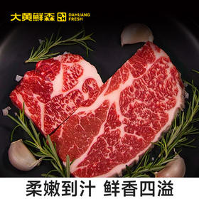 大黄鲜森 澳洲上脑牛排750g/包