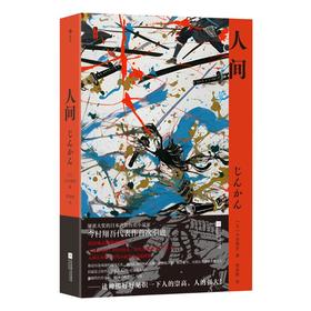 人间