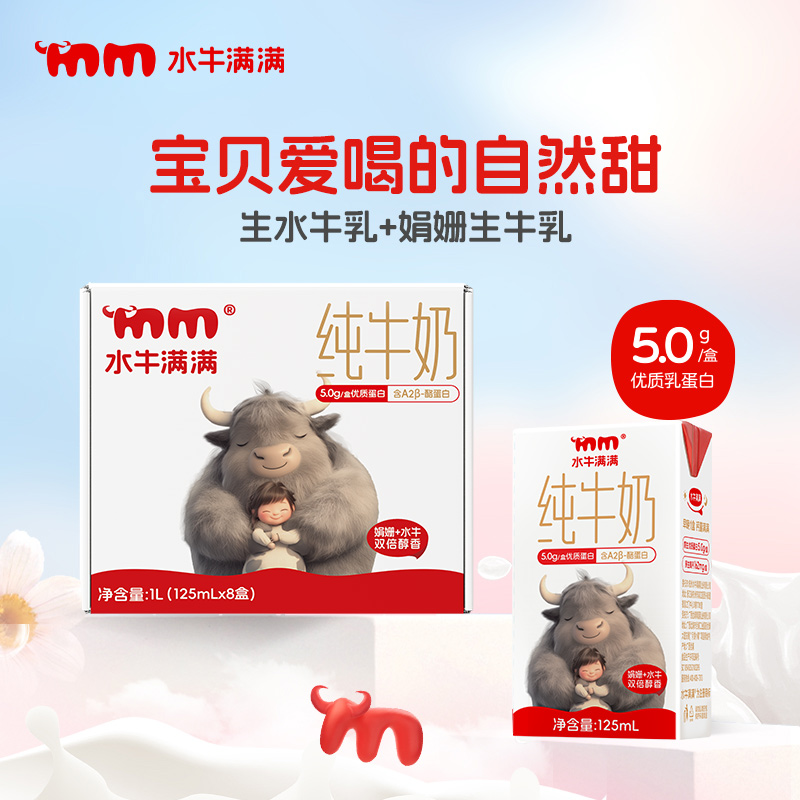 【水牛满满水牛奶】出醇厚奶香，入口自带天然清甜，丝滑不腥！每盒富含5.0g原生优质蛋白+162mg原生高钙，促进吸收，喝的更健康！