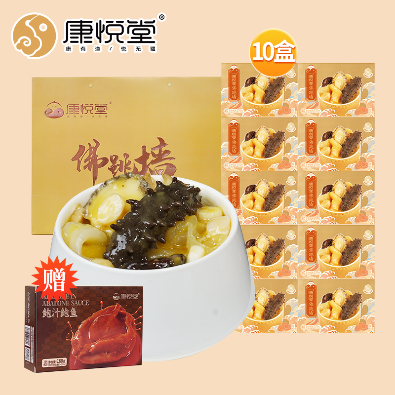 【康悦堂.悦品佛跳墙 】金汤参鲍佛跳墙 独立包装 加热即食 送礼佳品252g/盒