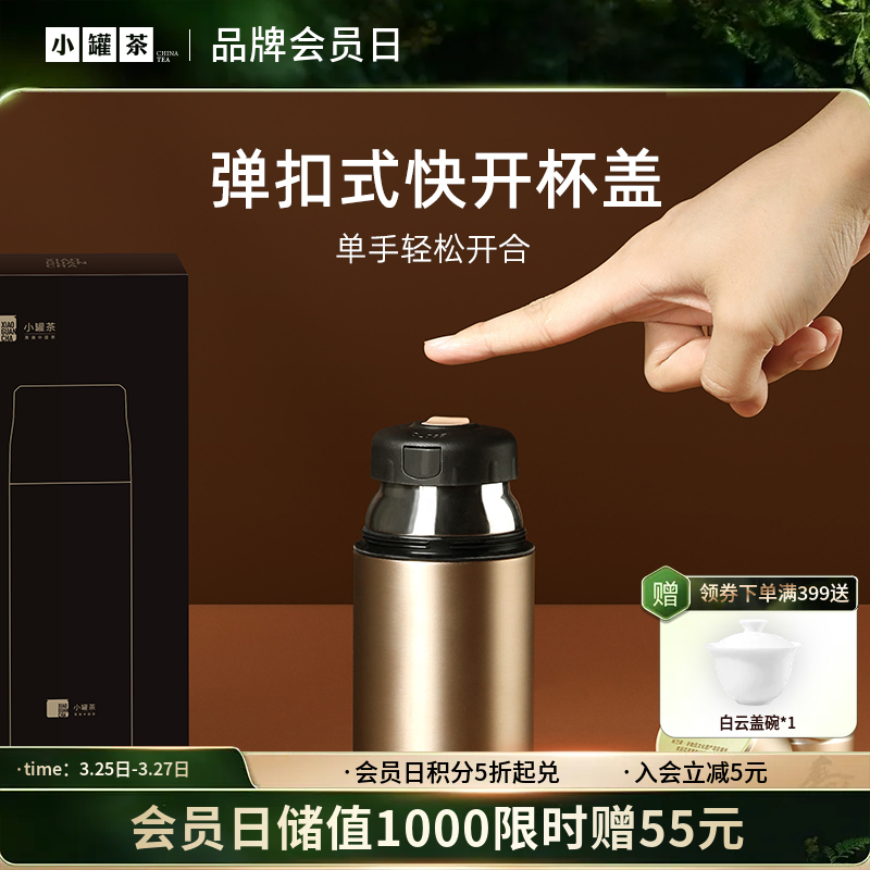 小罐茶 闷香闷泡杯【现货】