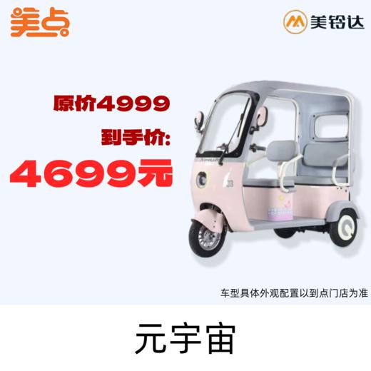 【美点·美铃达三轮车】元宇宙 商品图0