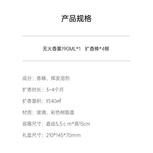 挚物志气味诗人系列无火香薰190ml 商品图3