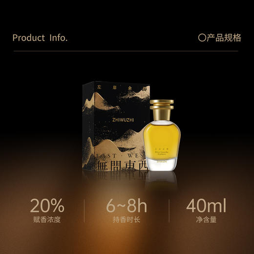 挚物志无问东西系列浓香水 40ml 商品图4
