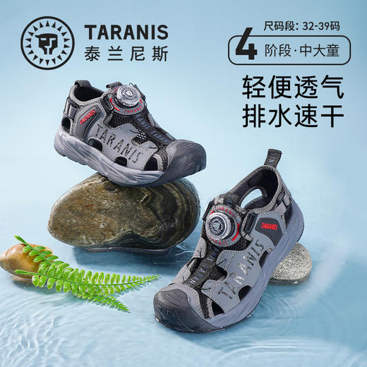 泰兰尼斯夏季中大童男童轻便透气速干溯溪鞋凉鞋T07D4B3703 商品图0