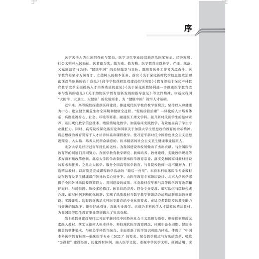 儿科学 第5五版 申昆玲 姜玉武 主编 十四五普通高等教育本科规划教材 供基础临床护理预防医学技术类等专业用 北京大学医学出版社 商品图4