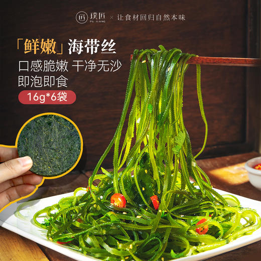 压缩海带丝凉拌专用煲汤下饭菜海带干货海鲜特产独立包装批发商用 商品图0