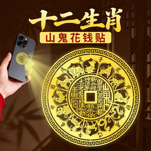 十二生肖手机贴 商品图0