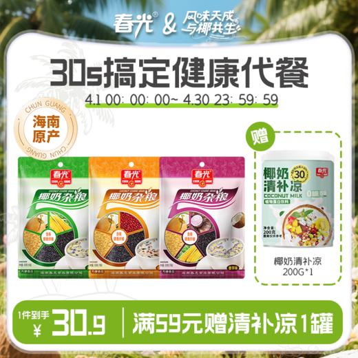 椰奶杂粮525g袋装 五谷杂粮早餐 冲饮即食 商品图0
