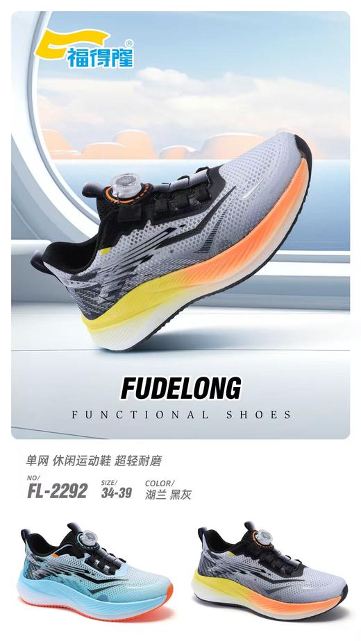 福得隆2292 单网 尺码34-39扣 商品图0