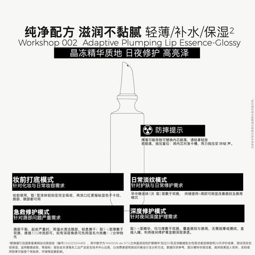 MAISON de SIT.E立体盈润淡纹护唇精华无尺码厚唇弹保湿淡纹 商品图4