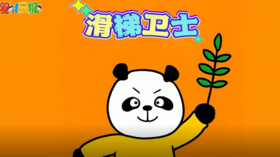 2026年3月滑梯卫士