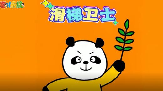 2026年3月滑梯卫士 商品图0