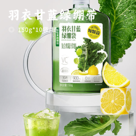 羽衣甘蓝绿绷带 | 轻盈果蔬汁 好喝不怕胖 开袋即饮超方便 冰镇冰杯更好喝 优选6种食材科学配比 酸甜清爽 天然果蔬香 80%果蔬汁含量  开袋如饮鲜榨