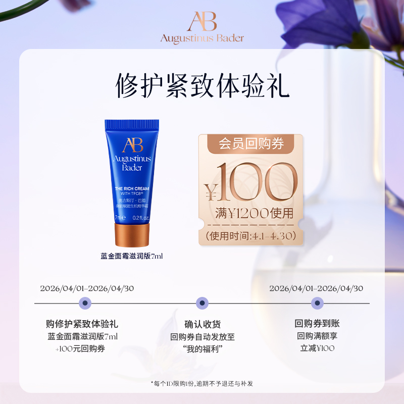 【享100元券】奥古斯汀·巴德—AB蓝金面霜7ml体验试用礼