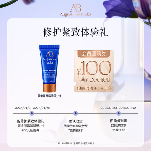 【享100元券】奥古斯汀·巴德—AB蓝金面霜7ml体验试用礼 商品图0