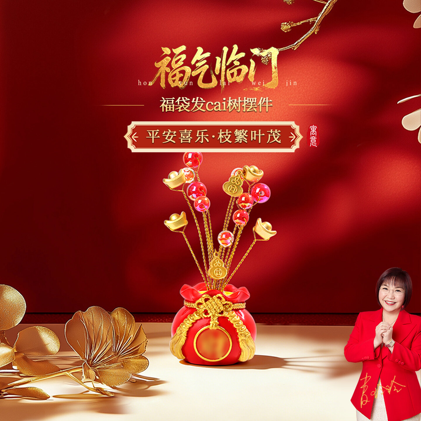 【祈愿吉品】「福气临门」福袋发米树摆件财神幸运物家居办公室招米