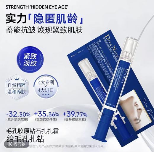 DIVA NOVA多维海绵胶原钻石塑颜精华霜10g/支 商品图0