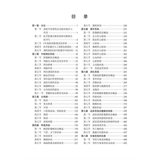 放射诊断学 许乙凯 徐凯 十四五普通高等教育研究生规划教材 供放射诊断与治疗学专业3年制研究生以及规培医师等使用 科学出版社 商品图3