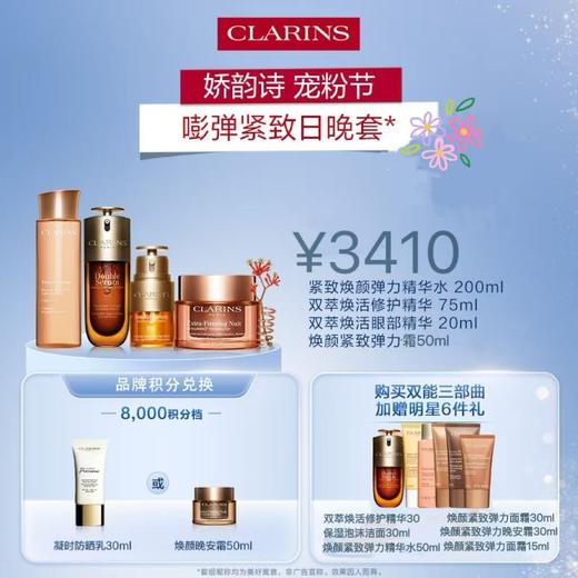 【1F】娇韵诗会员节专享套装：焕颜弹力水200ML+三部曲（最晚提货时间：26.4.18，过期自动退） 商品图0