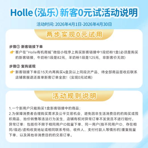 【新客链接】Holle（泓乐）有机婴幼儿配方奶粉1段 有机羊奶粉1段 德国原装进口 保税仓发货 德米特有机认证 含税价 商品图1