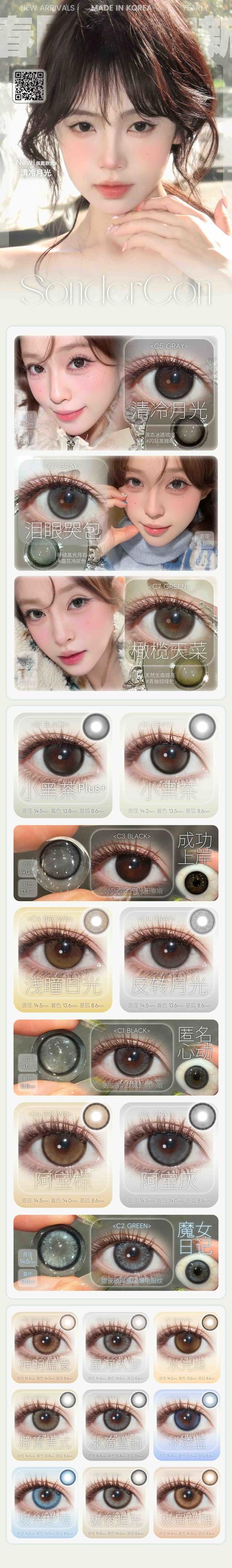 <常规活动-年抛大直径>Sondercon-14.0mm-14.2mm-14.5mm【年抛0-800度 无525/575】 商品图1