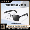 【AI翻译】笙观相沐 智能蓝牙眼镜GS06金属镜框磁吸充电变色镜片双声道 商品缩略图0