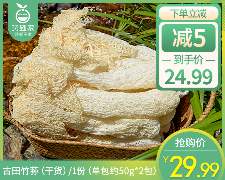 【到手2包】古田竹荪（干货）/2包（单包约50g）