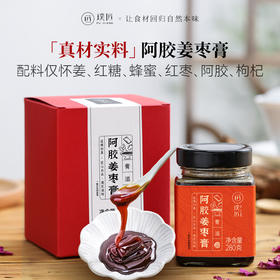 璞匠阿胶姜枣膏姜枣茶官方旗舰店红糖红枣枸杞怀姜膏女性冲泡茶膏