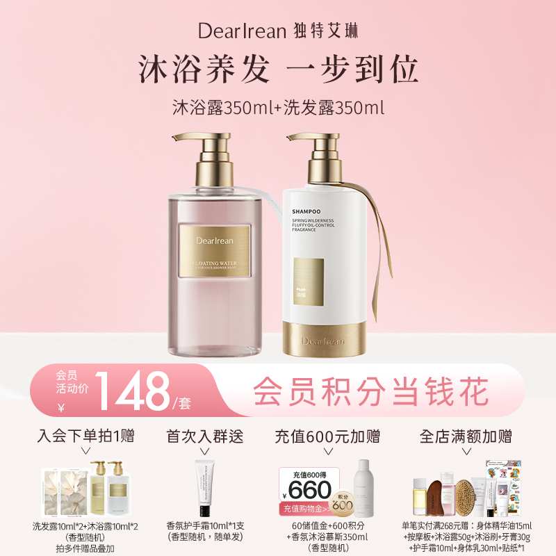 【现货速发】DearIrean独特艾琳馥郁留香香氛沐浴露350ml+蓬松控油香氛洗发露350g套组（官方自营）