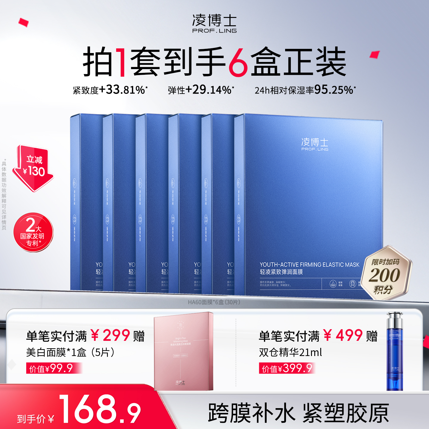 【品牌周年庆】凌博士HA60面膜*6盒，超值分享装，单盒低至25元