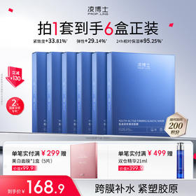 【品牌周年庆】凌博士HA60面膜*6盒，超值分享装，单盒低至25元