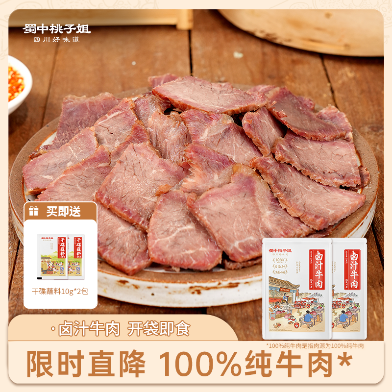 【自营】四川特产熟食原切卤汁牛肉100g